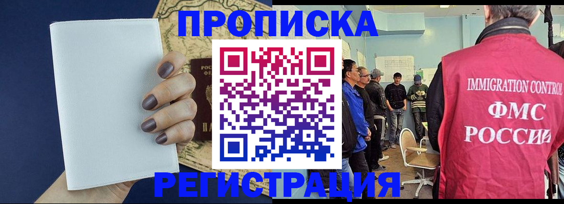 временная регистрация в Белово