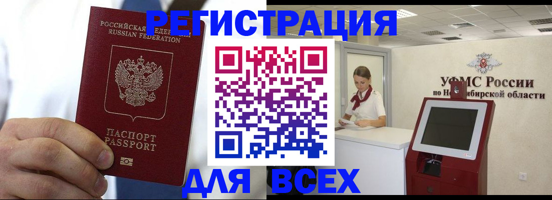 прописка поиск в Белово