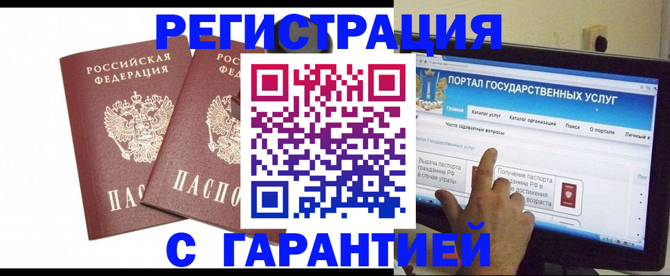 временная регистрация в Белово