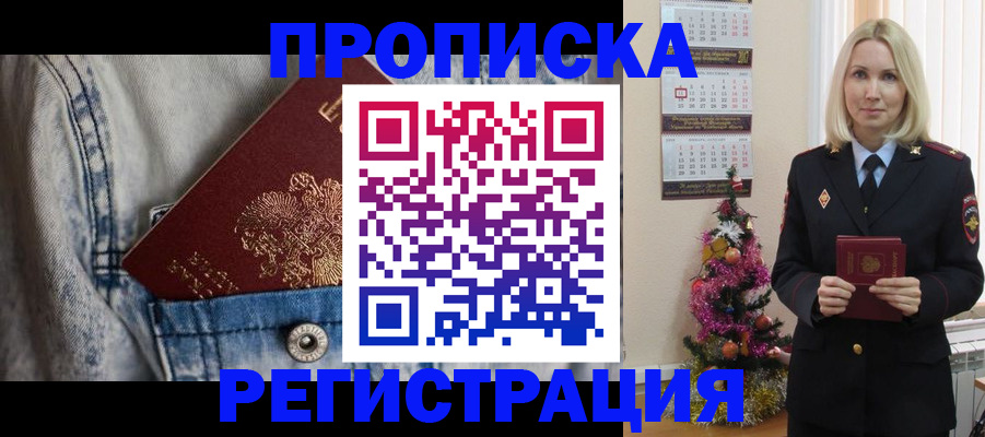 временная регистрация для всех в Белово