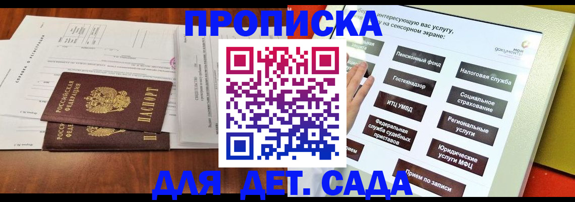 временная регистрация для всех в Белово